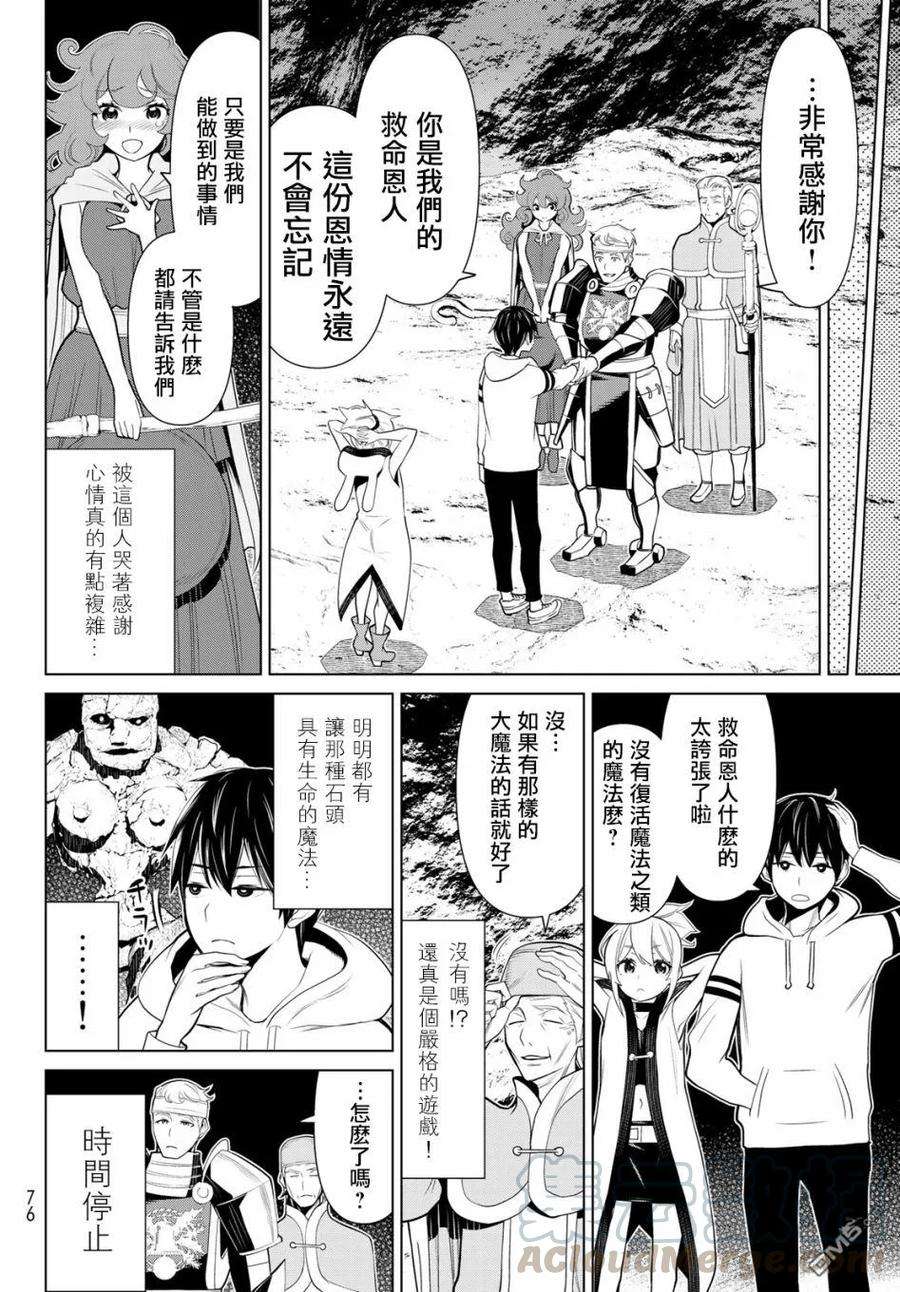 停止时间的勇者2话 也还是看胖次！！