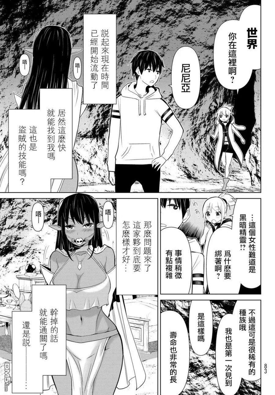 停止时间的勇者2话 也还是看胖次！！