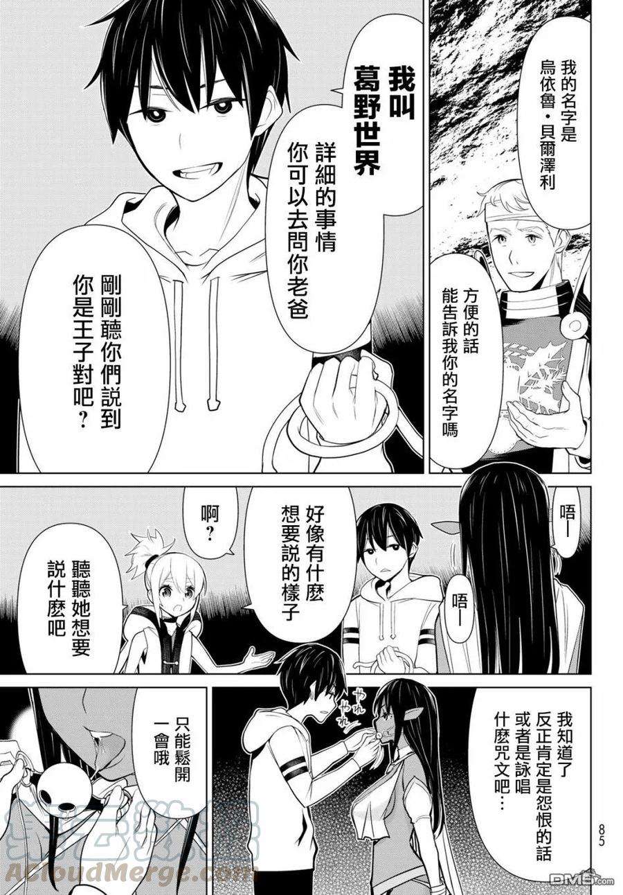 停止时间的勇者2话 也还是看胖次！！