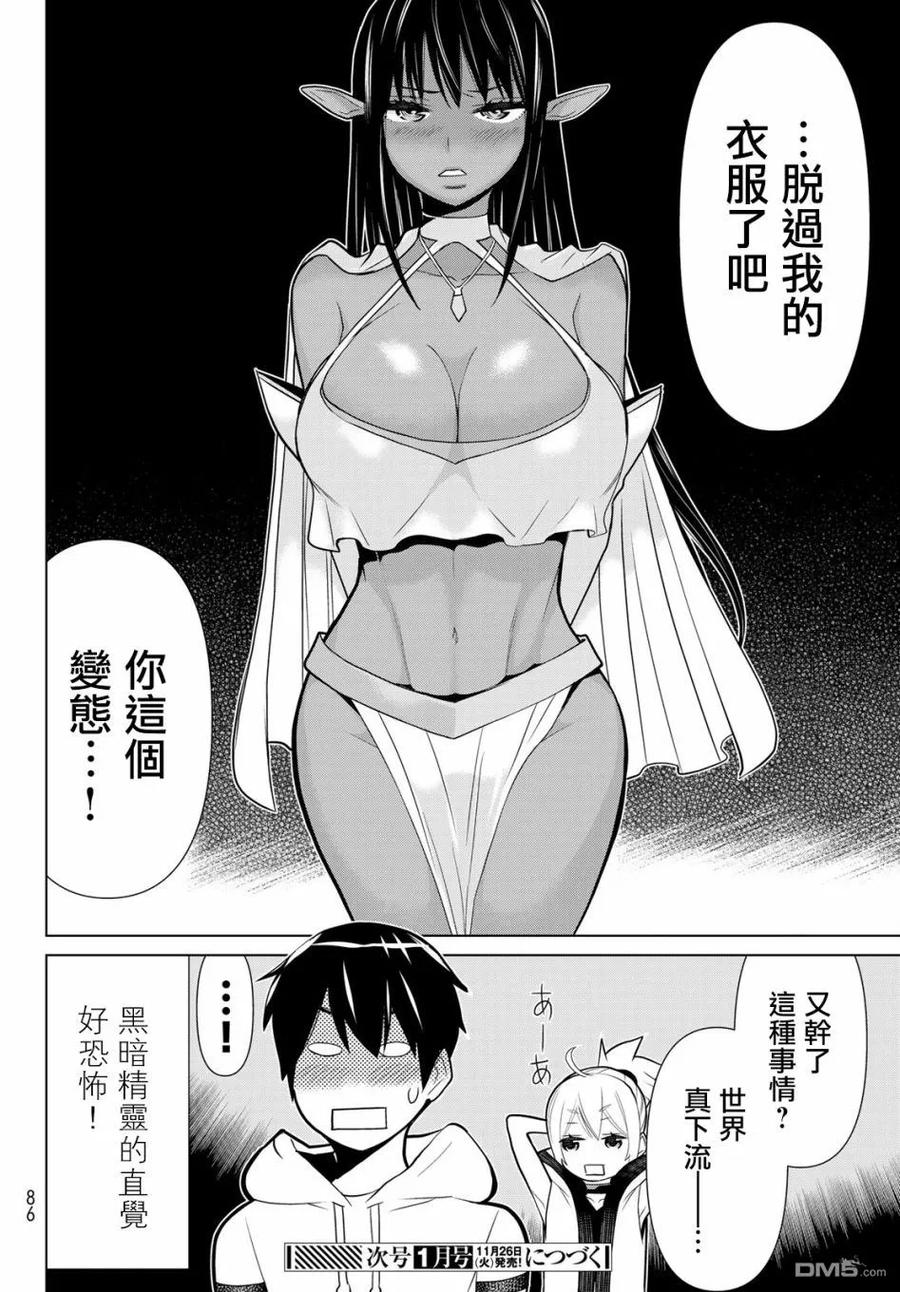 停止时间的勇者2话 也还是看胖次！！