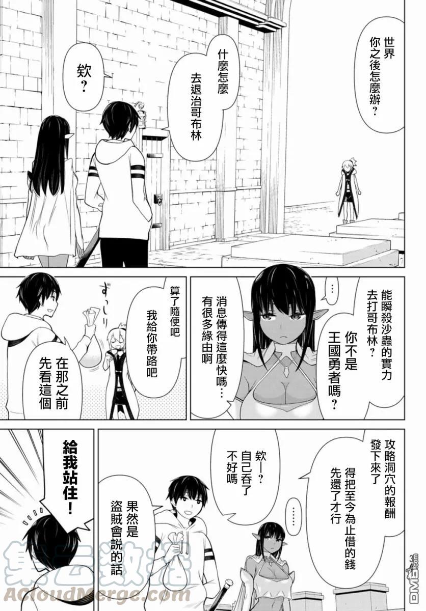 停止时间的勇者3话 武装停止
