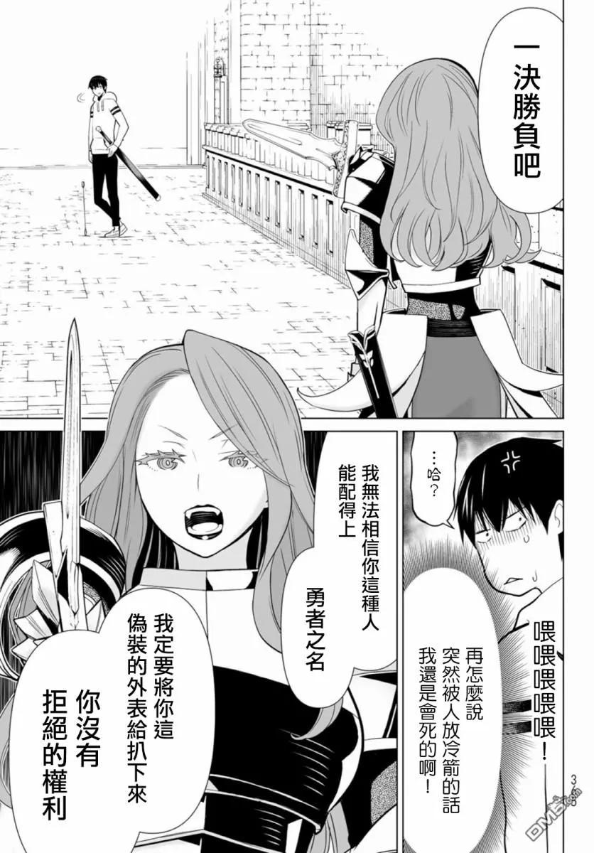 停止时间的勇者3话 武装停止
