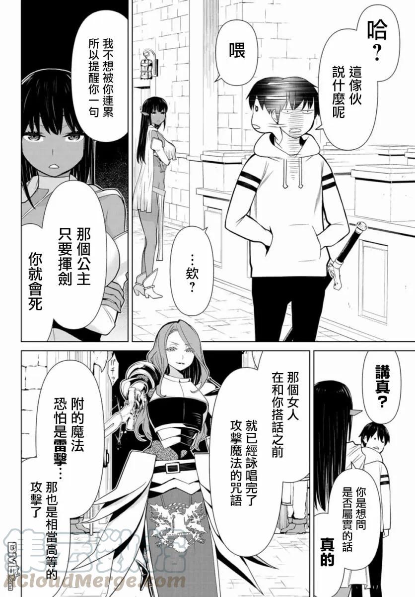 停止时间的勇者3话 武装停止