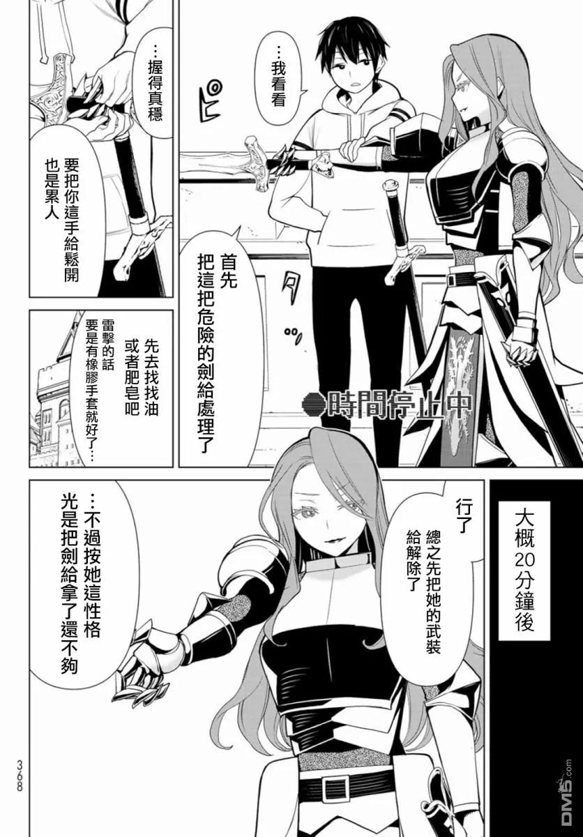 停止时间的勇者3话 武装停止