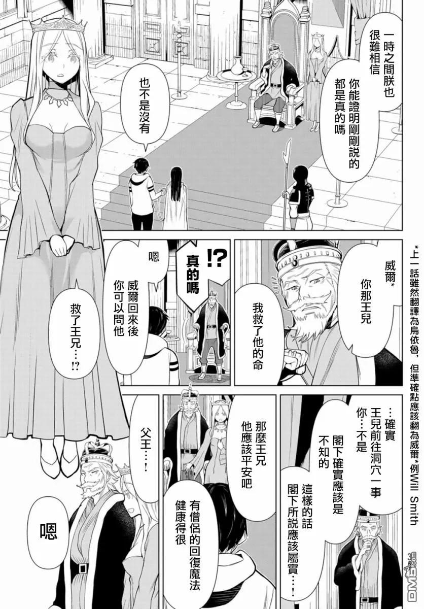 停止时间的勇者3话 武装停止