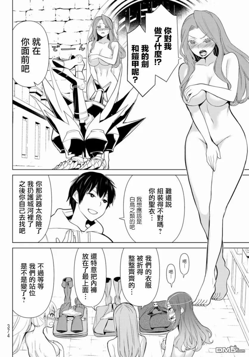 停止时间的勇者3话 武装停止