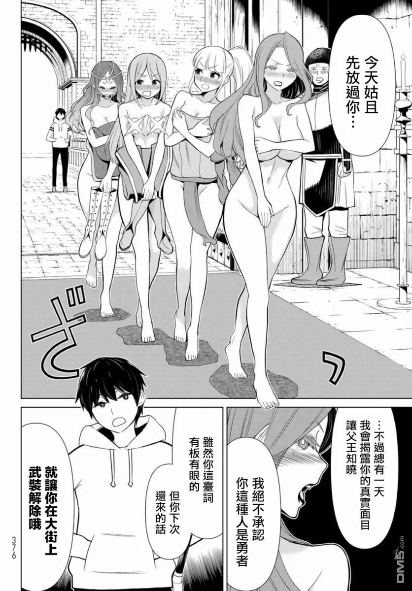停止时间的勇者3话 武装停止