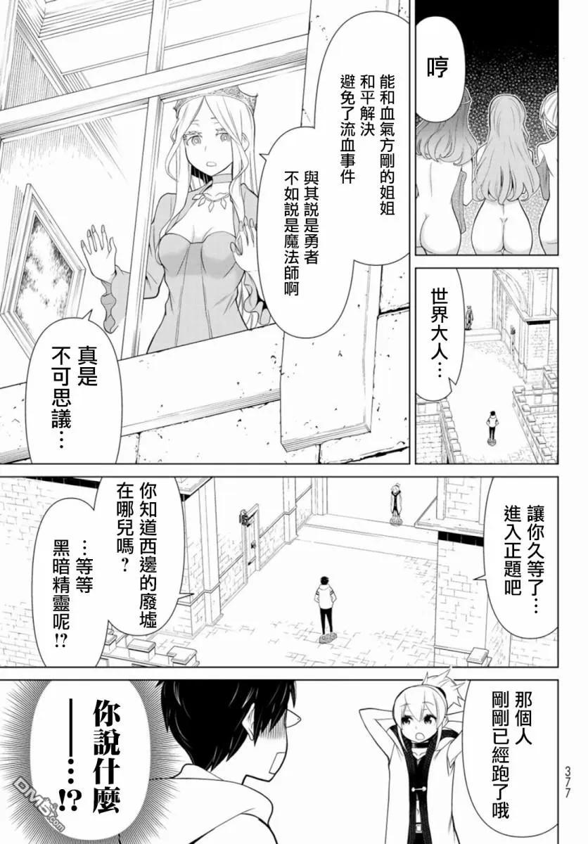 停止时间的勇者3话 武装停止