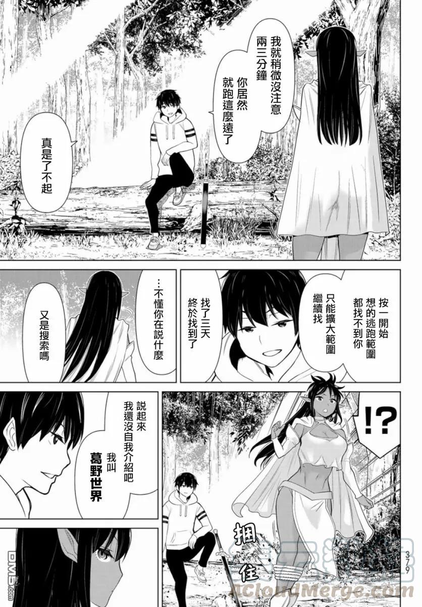 停止时间的勇者3话 武装停止