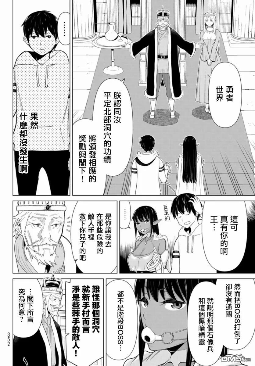 停止时间的勇者3话 武装停止