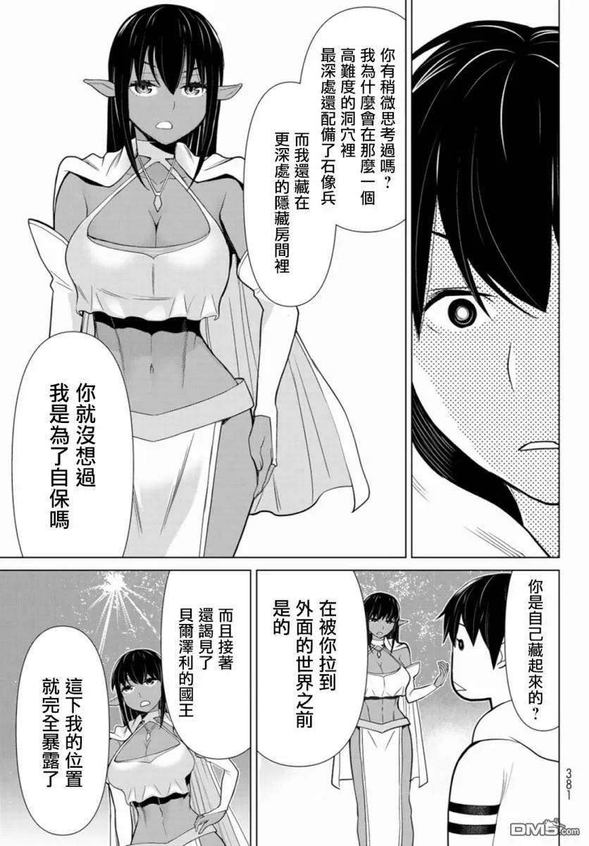 停止时间的勇者3话 武装停止