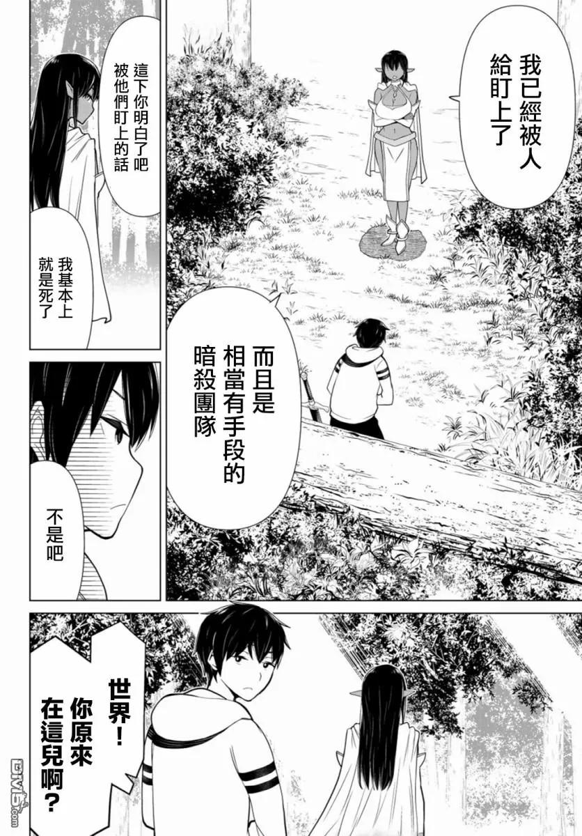 停止时间的勇者3话 武装停止