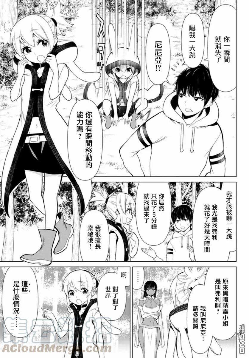 停止时间的勇者3话 武装停止