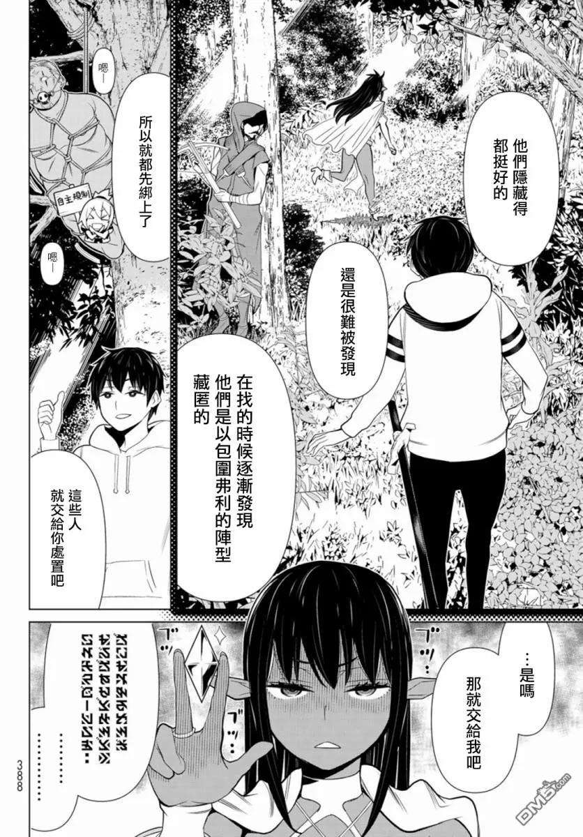 停止时间的勇者3话 武装停止