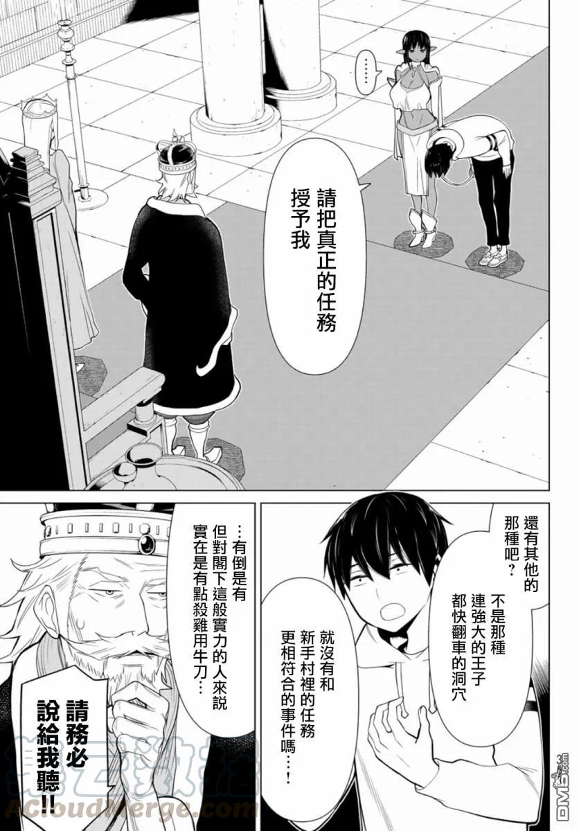 停止时间的勇者3话 武装停止