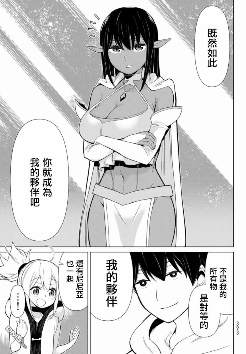 停止时间的勇者3话 武装停止