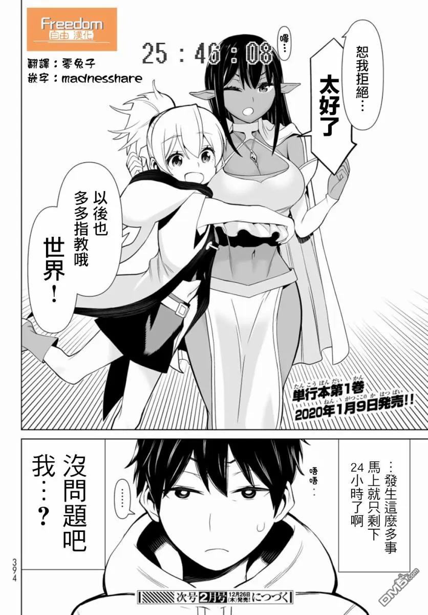 停止时间的勇者3话 武装停止