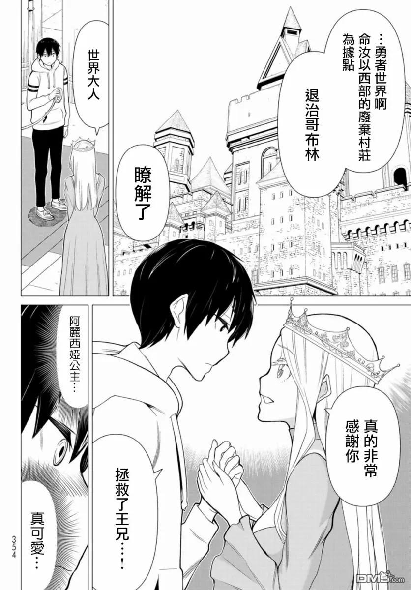 停止时间的勇者3话 武装停止