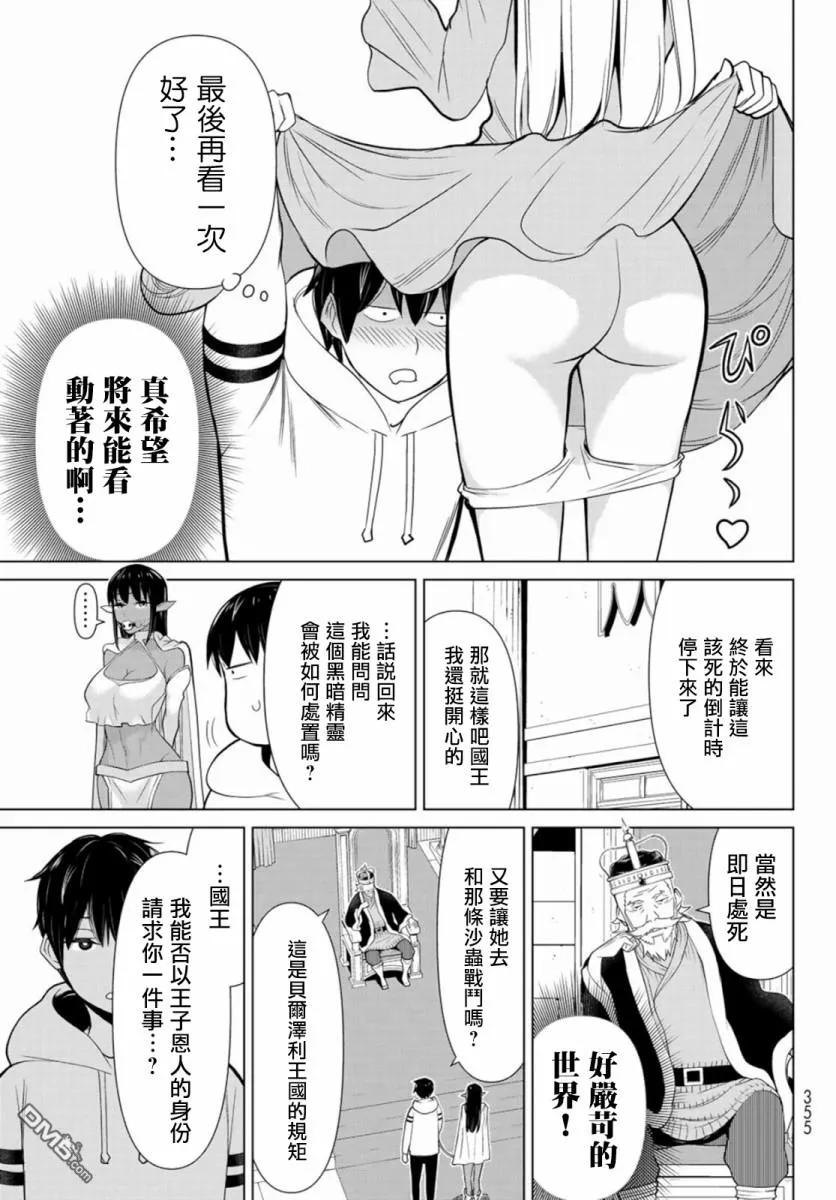 停止时间的勇者3话 武装停止