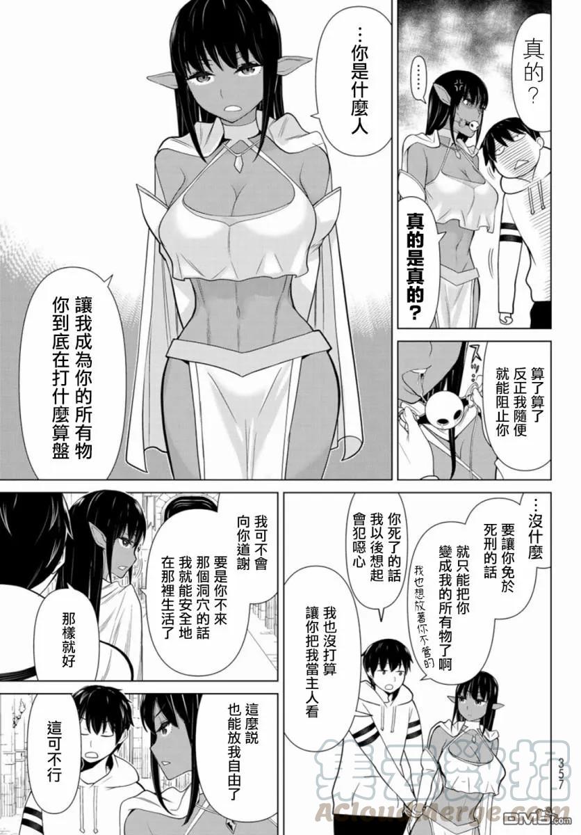 停止时间的勇者3话 武装停止