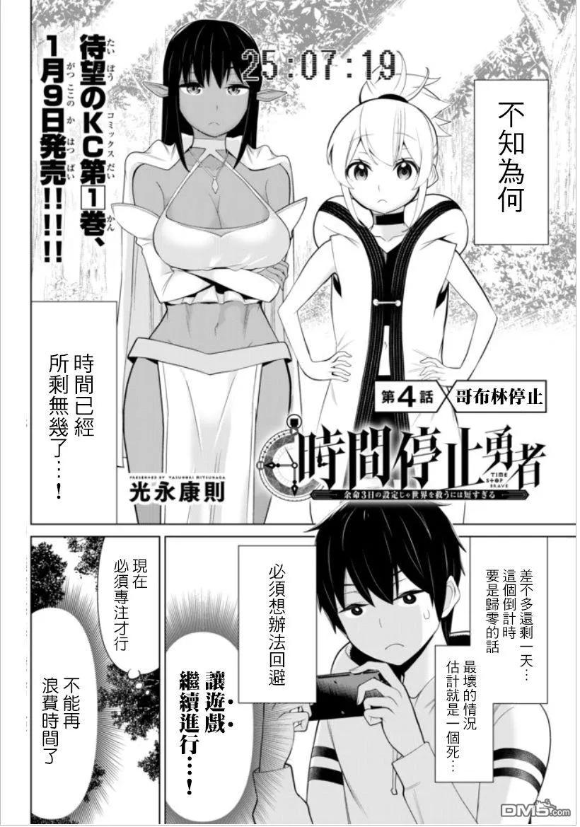 停止时间的勇者4话