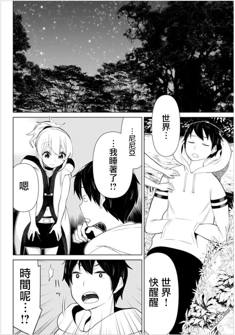 停止时间的勇者4话