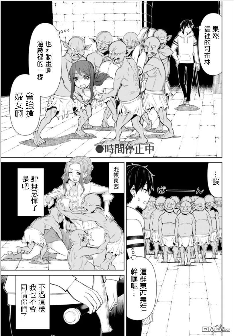 停止时间的勇者4话