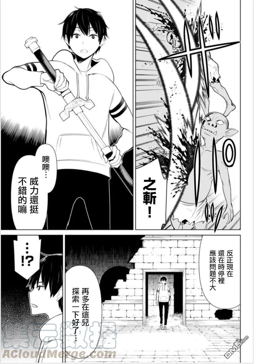 停止时间的勇者4话