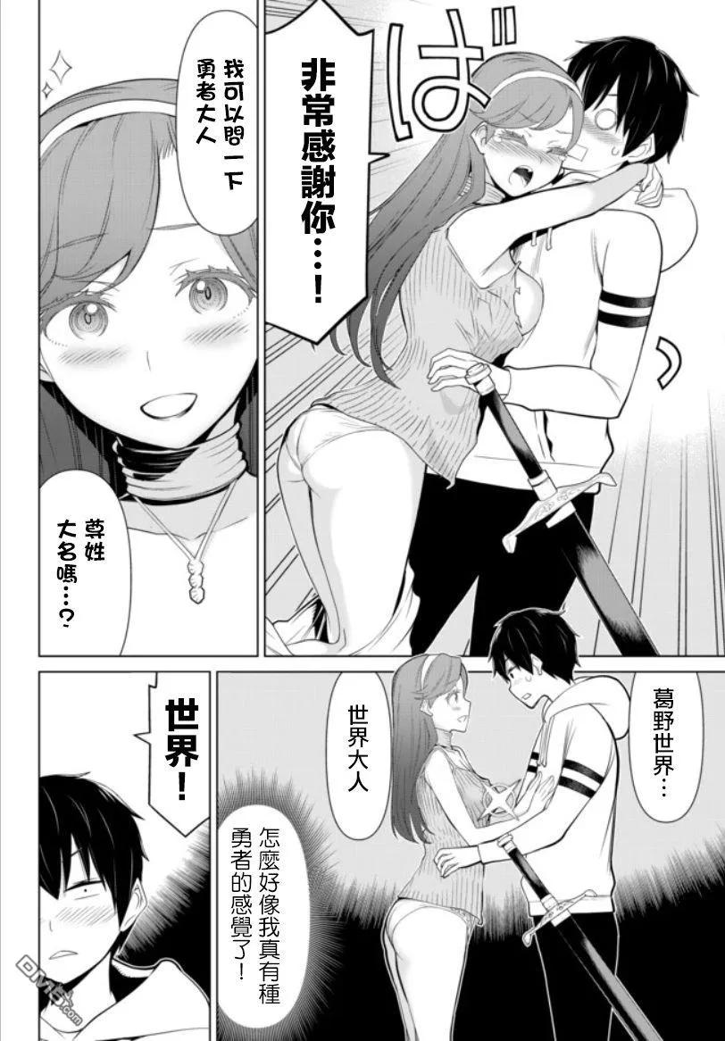 停止时间的勇者4话