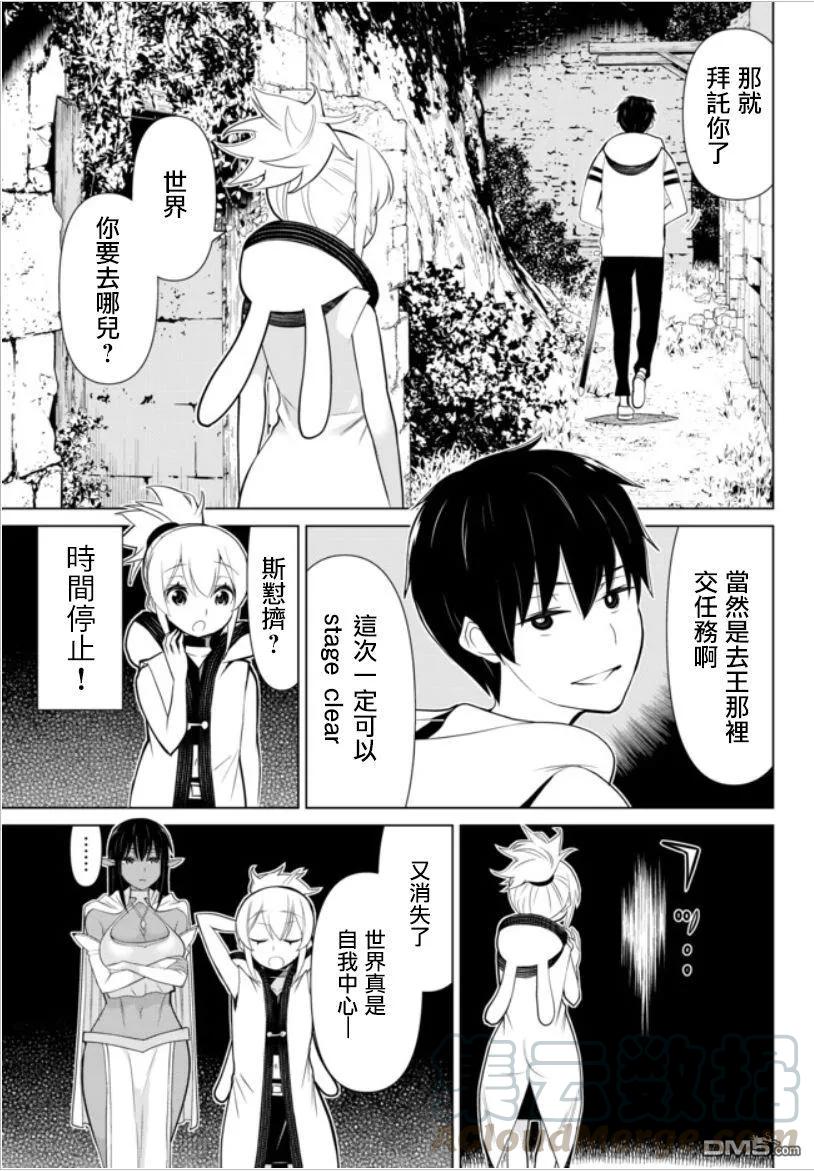 停止时间的勇者4话