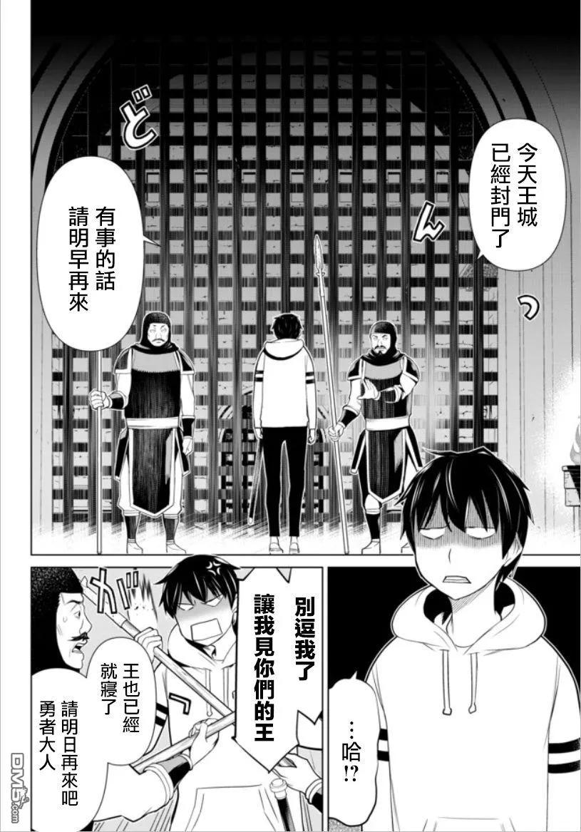 停止时间的勇者4话
