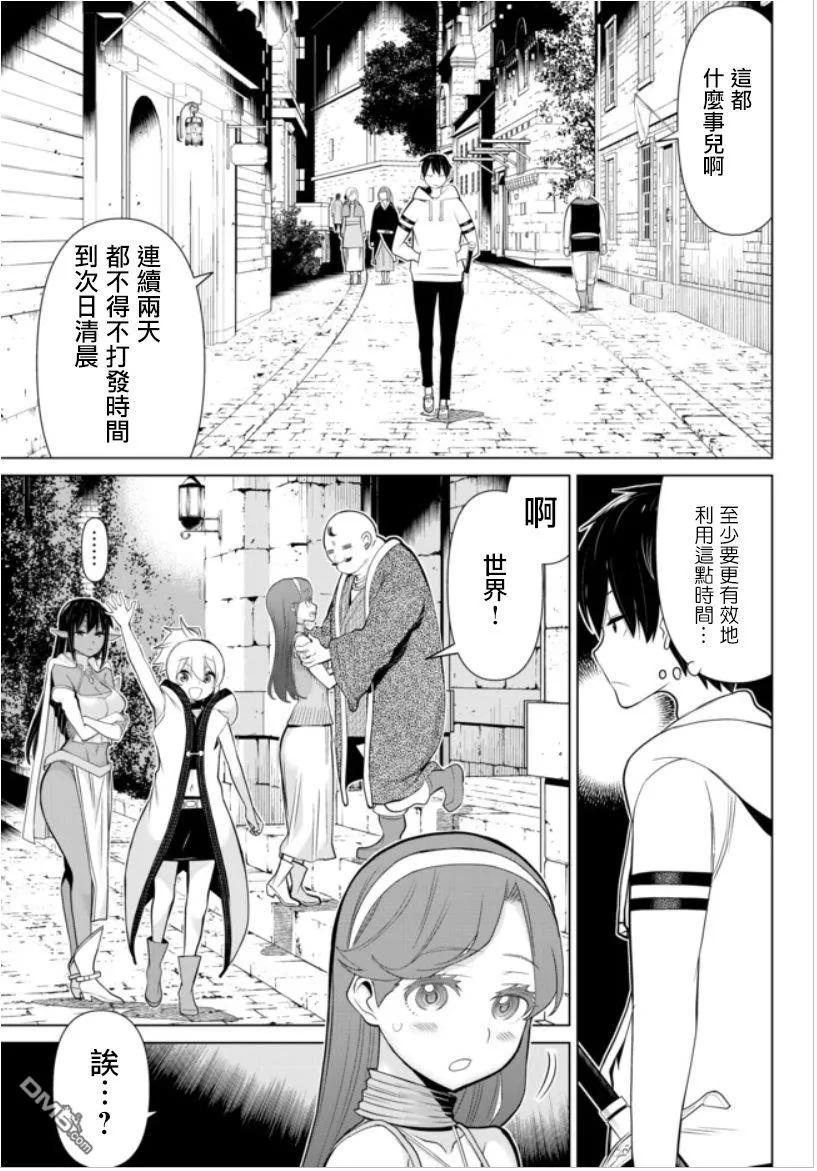 停止时间的勇者4话