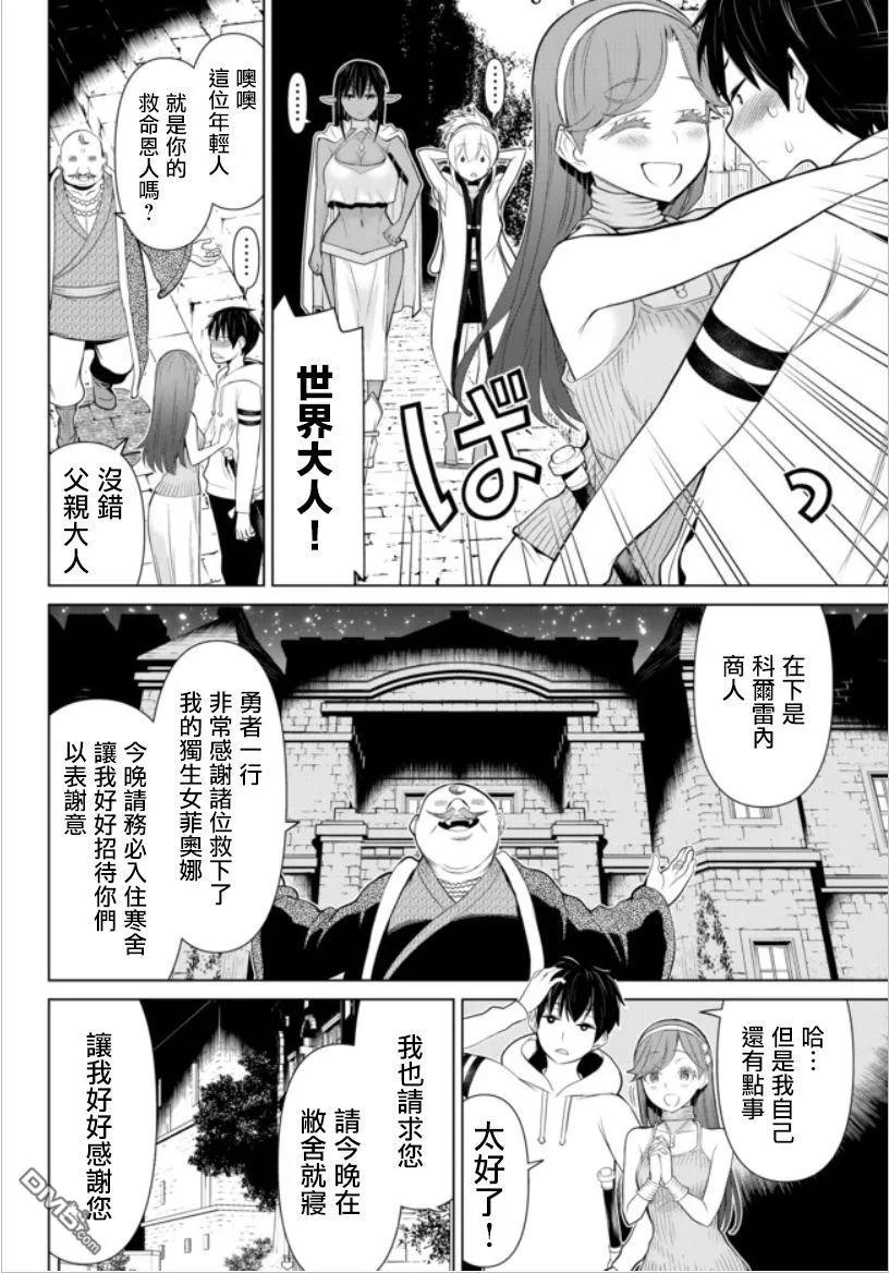 停止时间的勇者4话