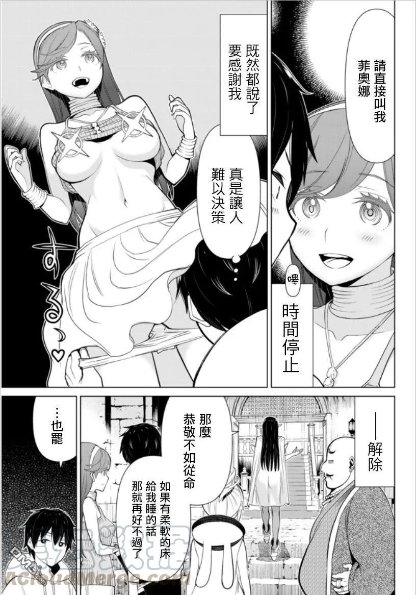 停止时间的勇者4话