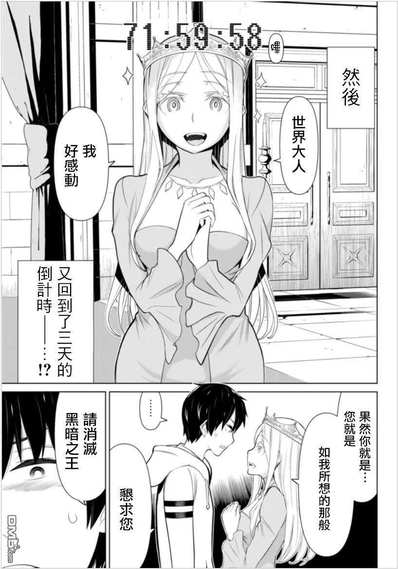 停止时间的勇者4话