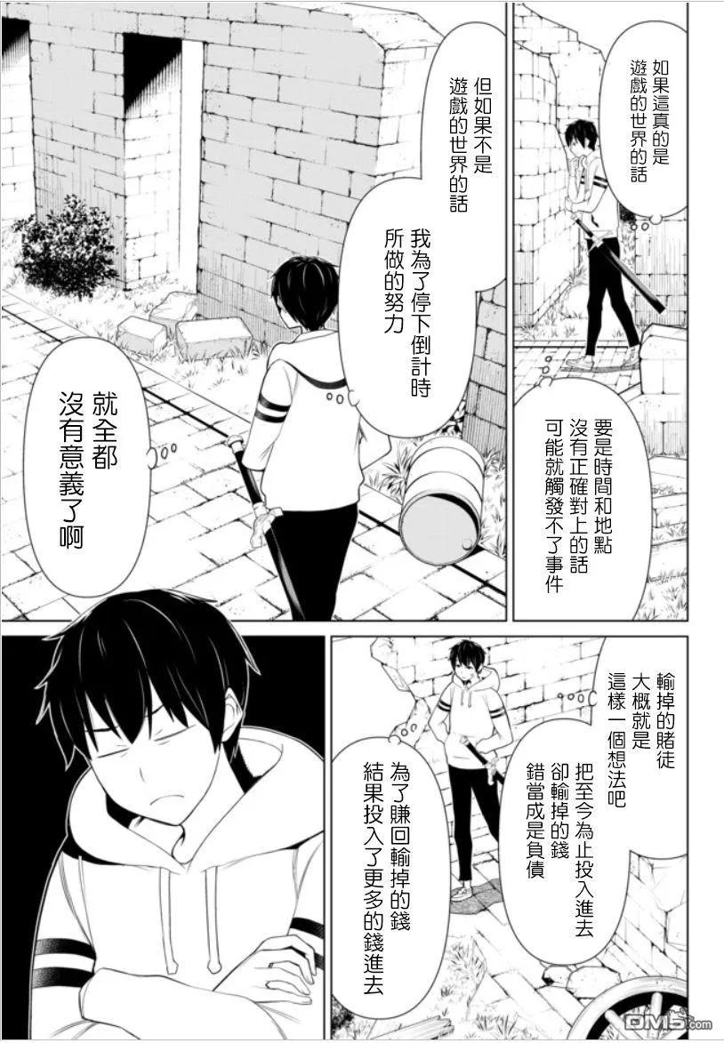 停止时间的勇者4话