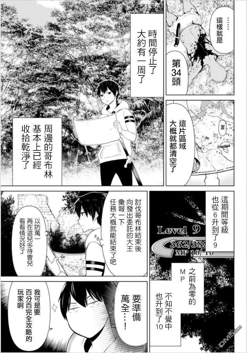 停止时间的勇者4话