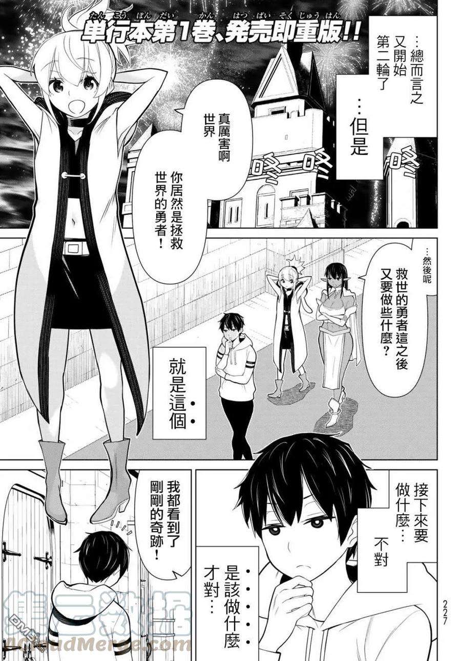 停止时间的勇者5话