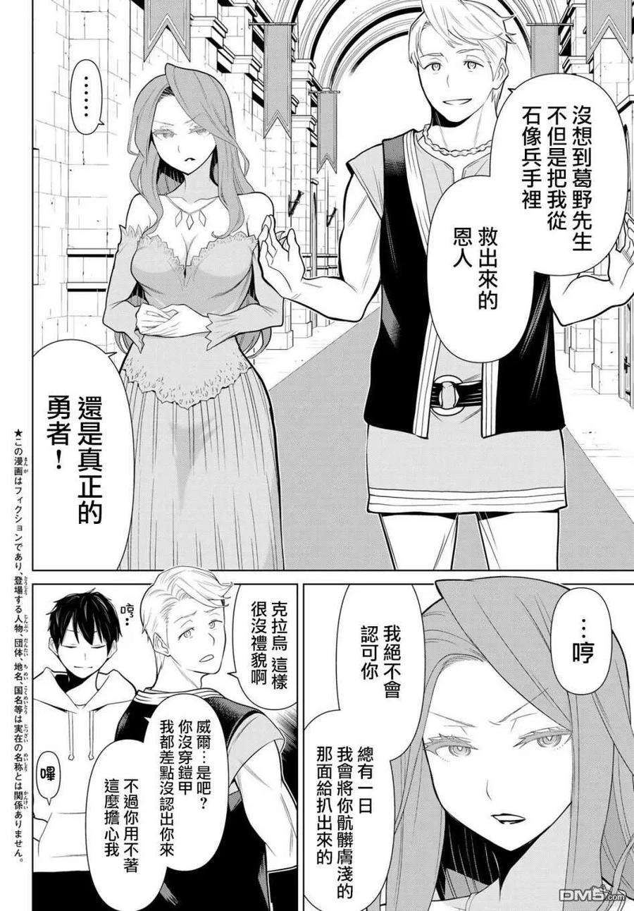 停止时间的勇者5话