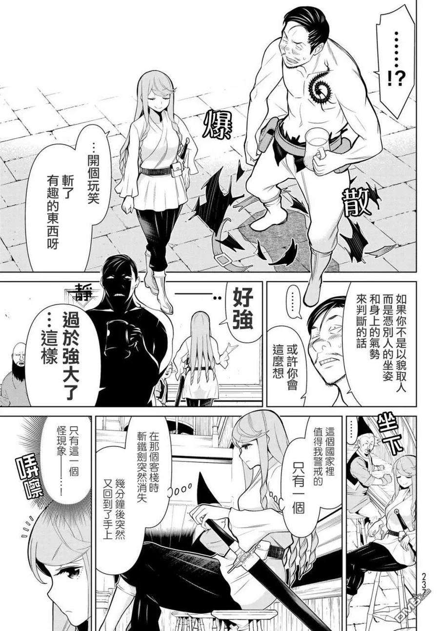 停止时间的勇者5话