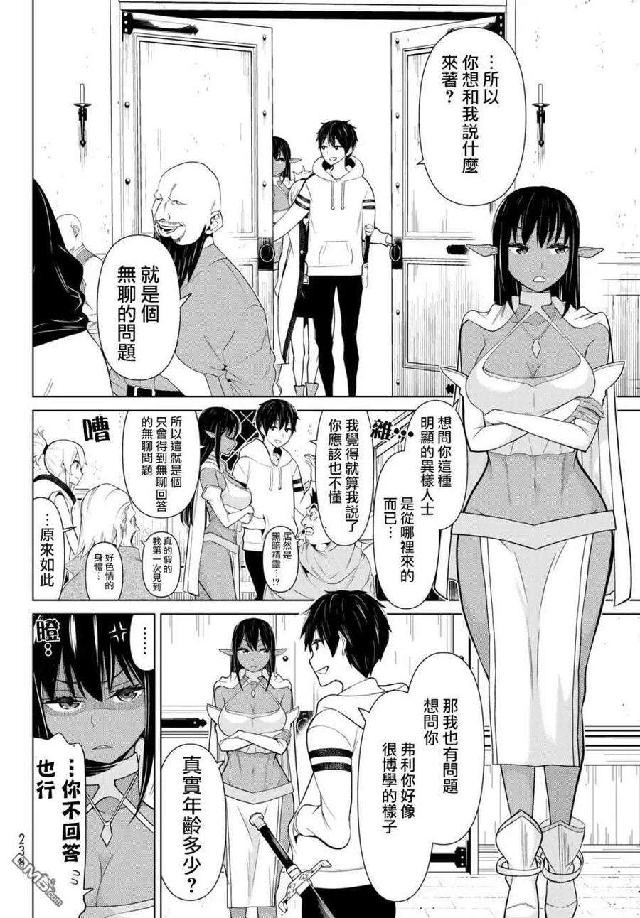 停止时间的勇者5话