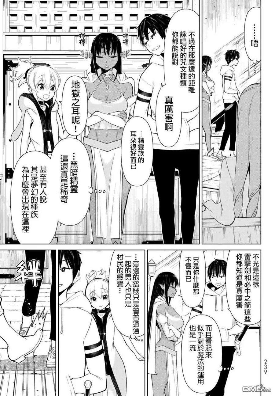 停止时间的勇者5话