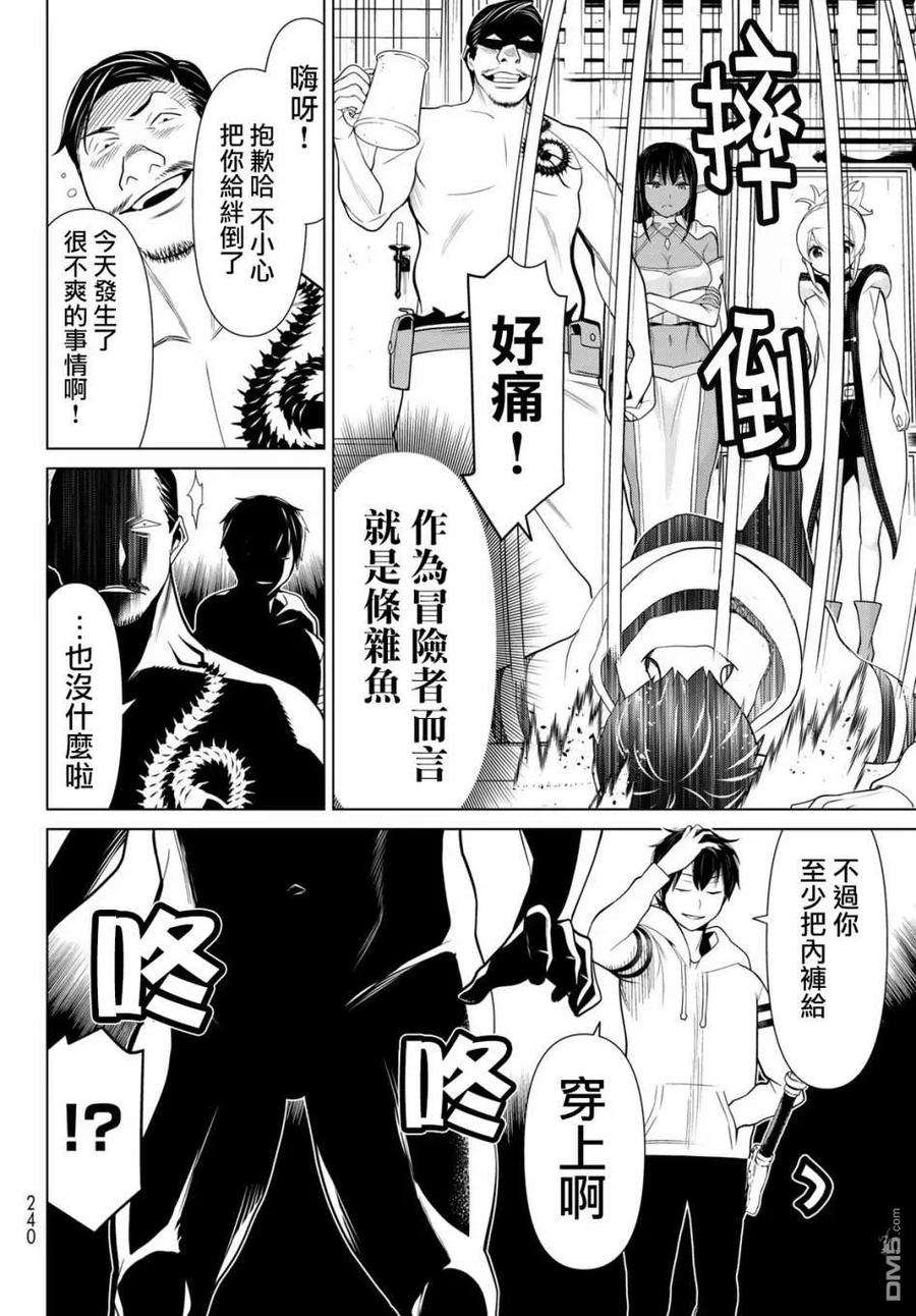 停止时间的勇者5话