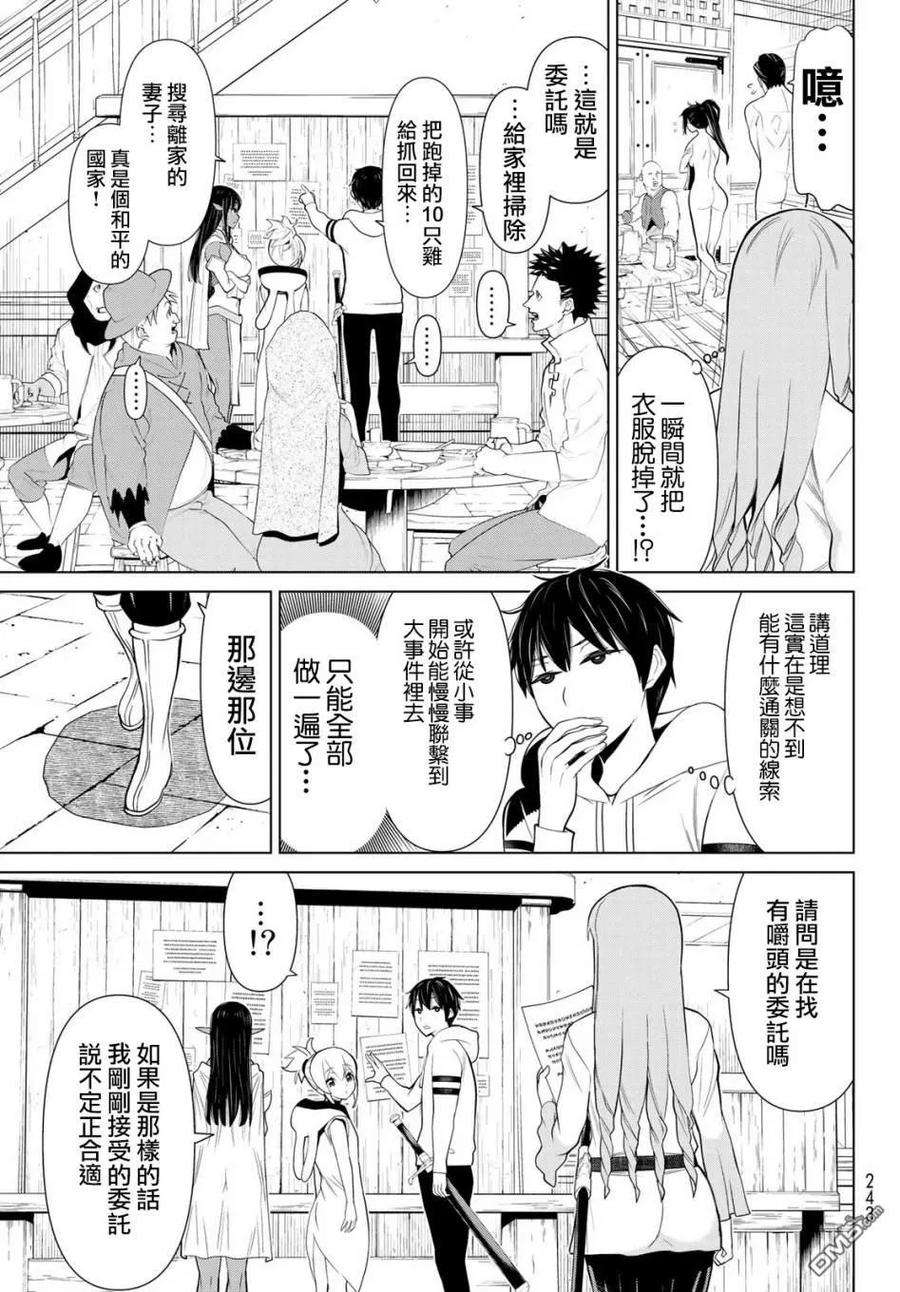 停止时间的勇者5话
