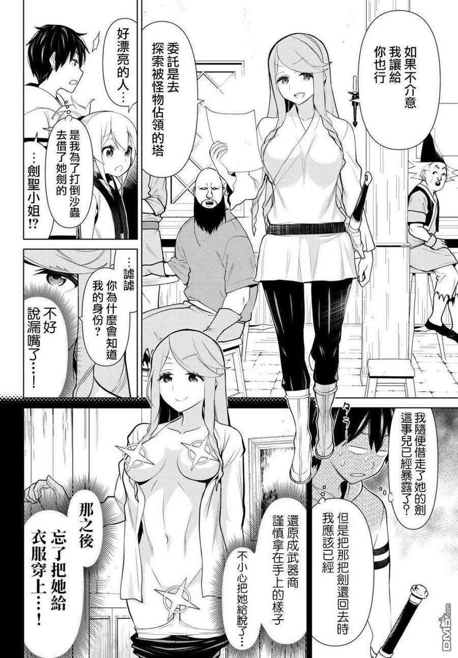 停止时间的勇者5话