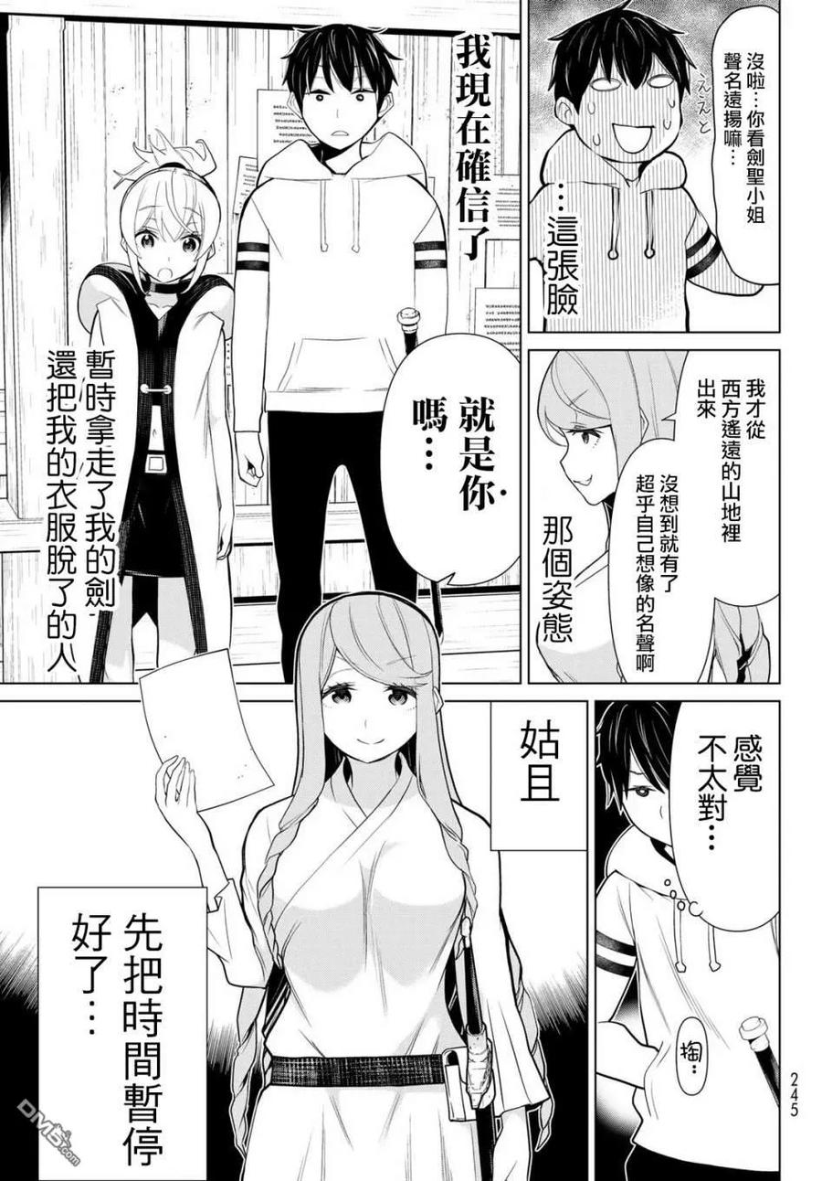 停止时间的勇者5话