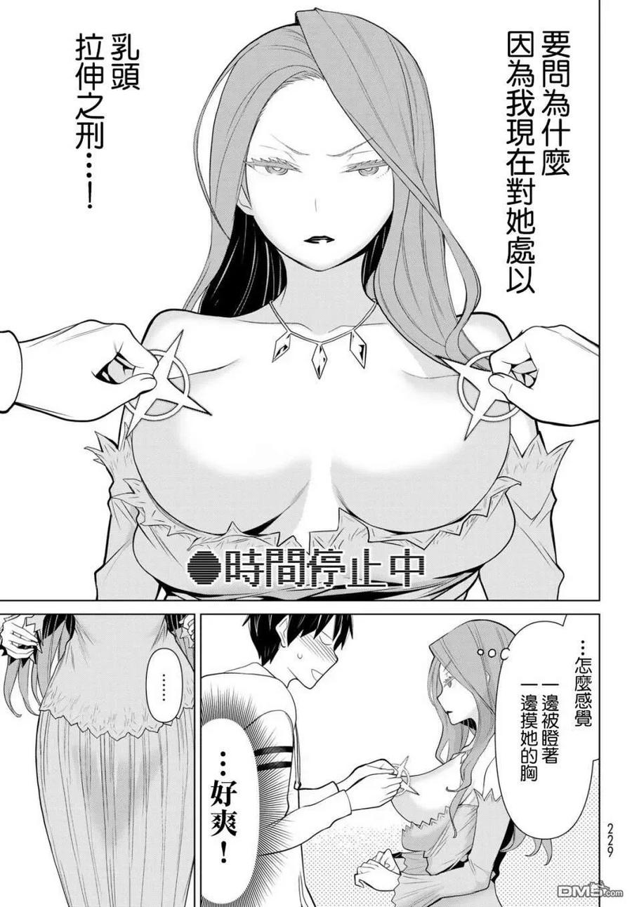 停止时间的勇者5话