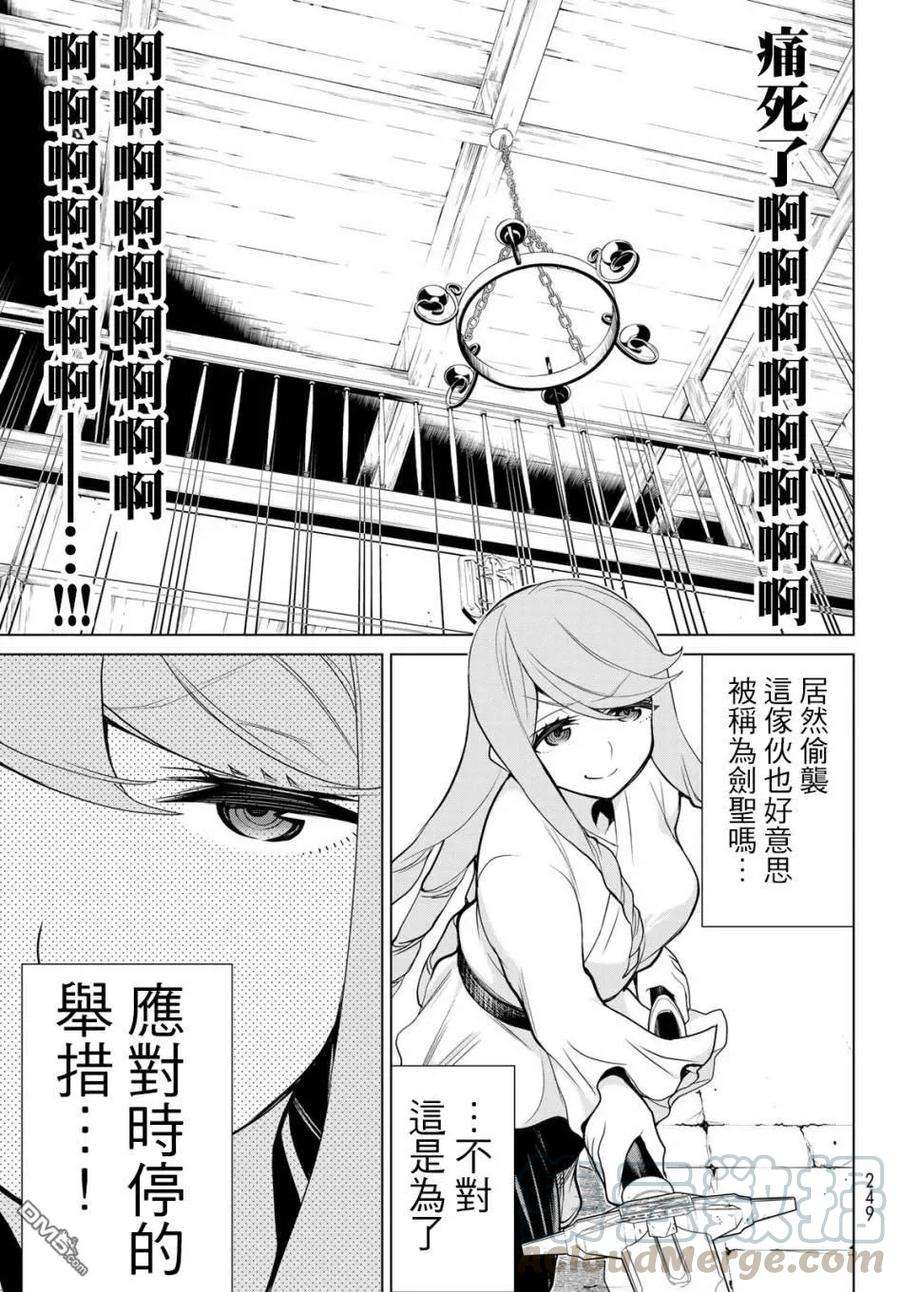 停止时间的勇者5话