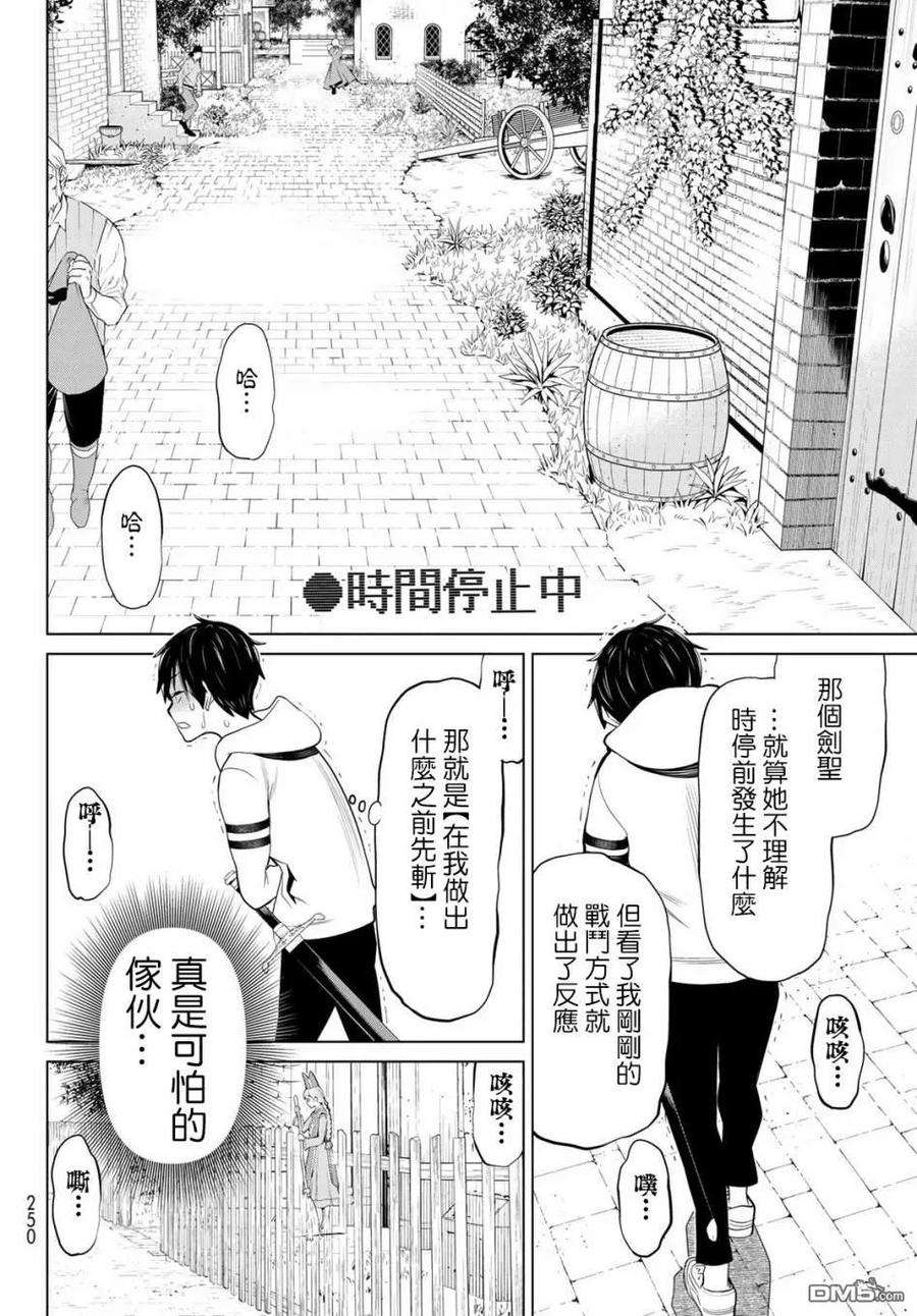 停止时间的勇者5话