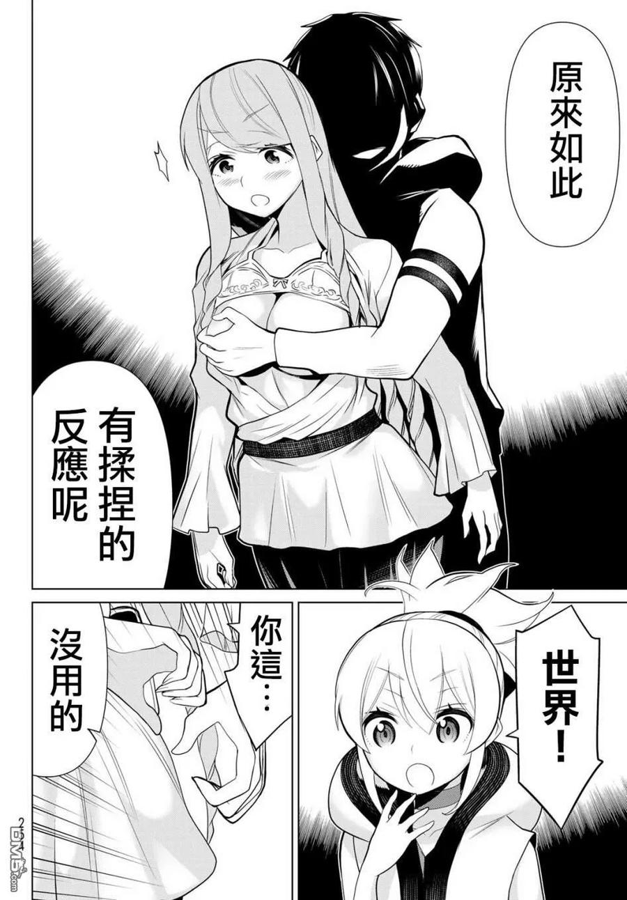 停止时间的勇者5话